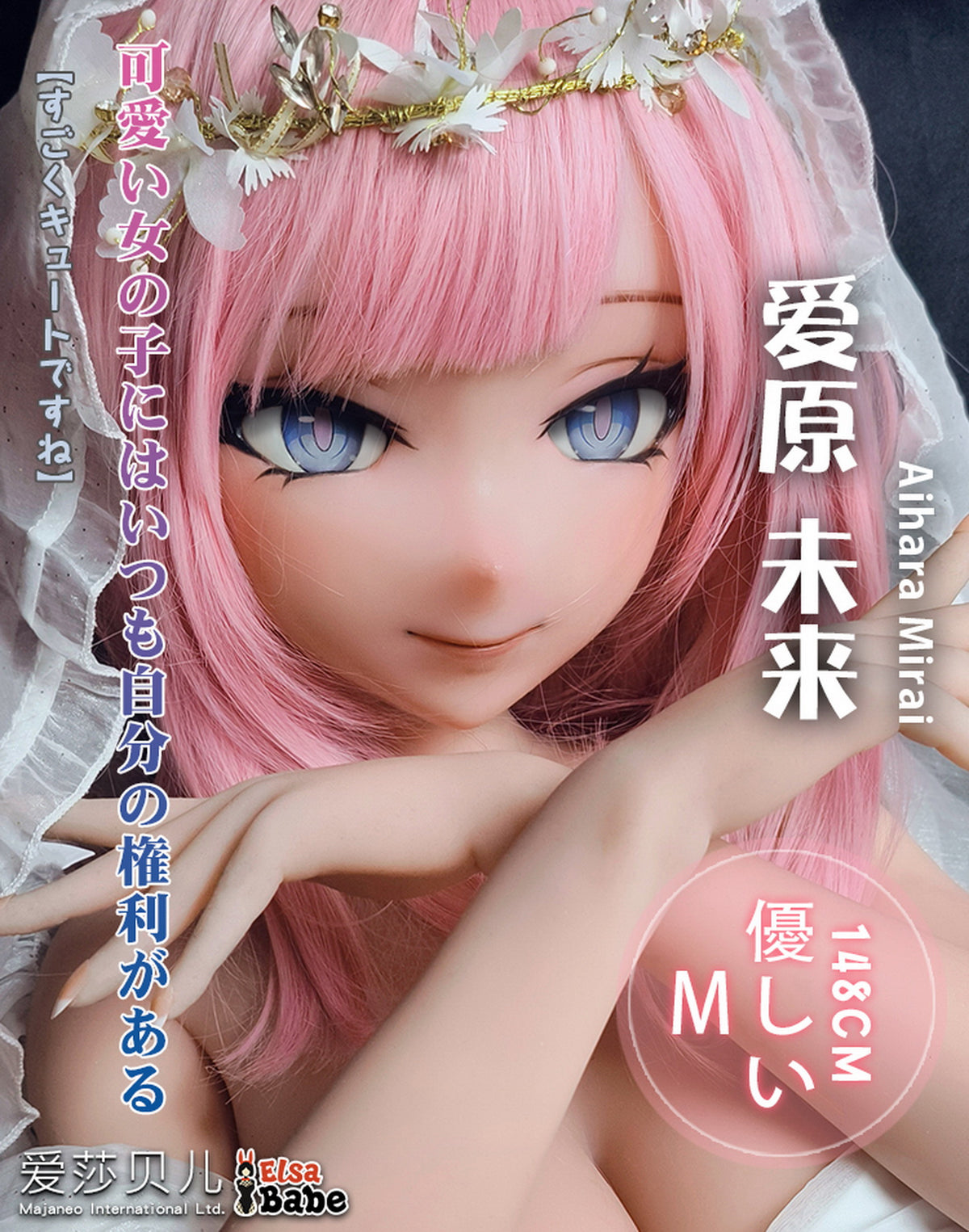 Aihara Marai sexdukke (Elsa Babe 148 cm RAD009 silikon)