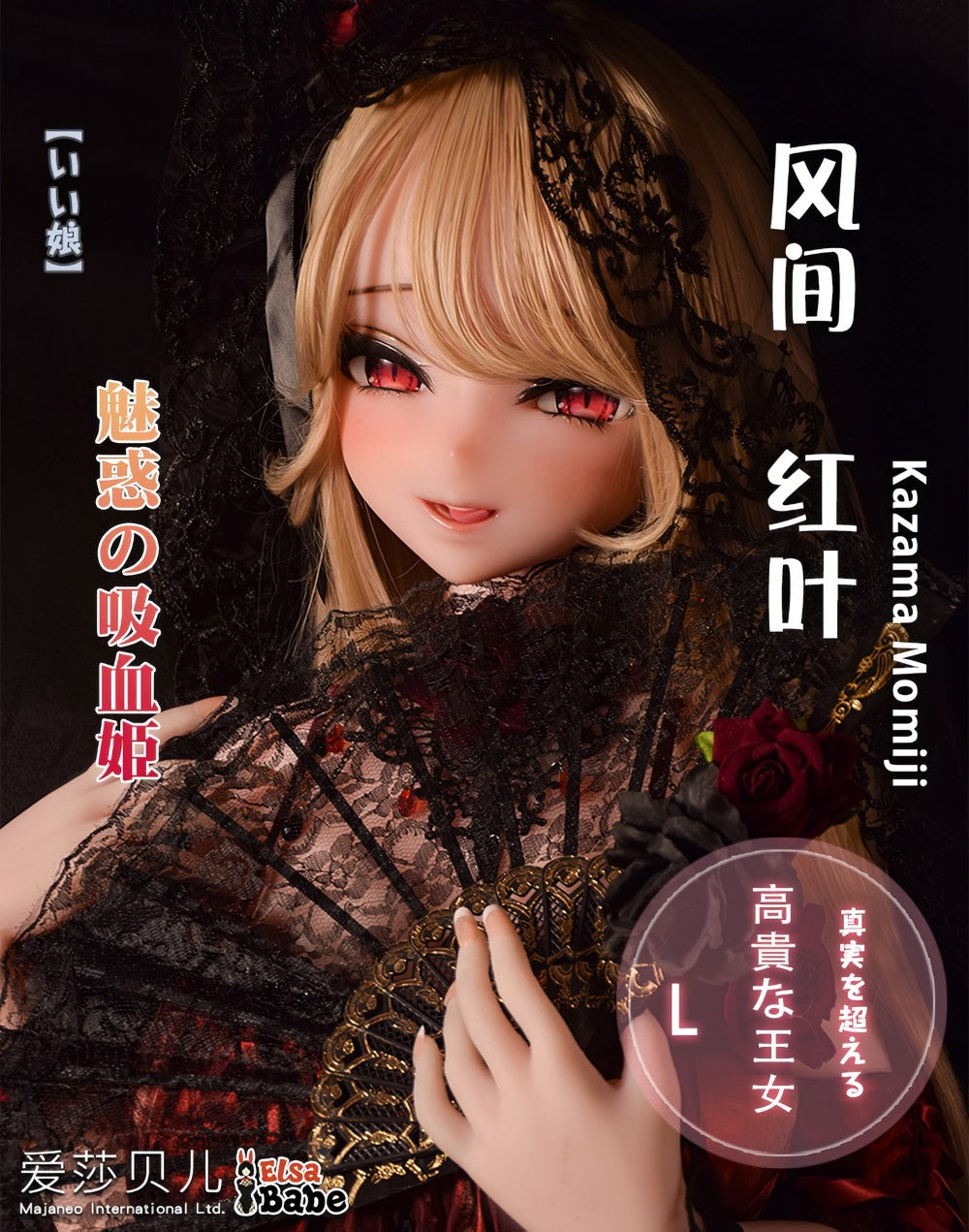 Kazama Momiji sexdukke (Elsa Babe 148 cm RAD049 silikon)