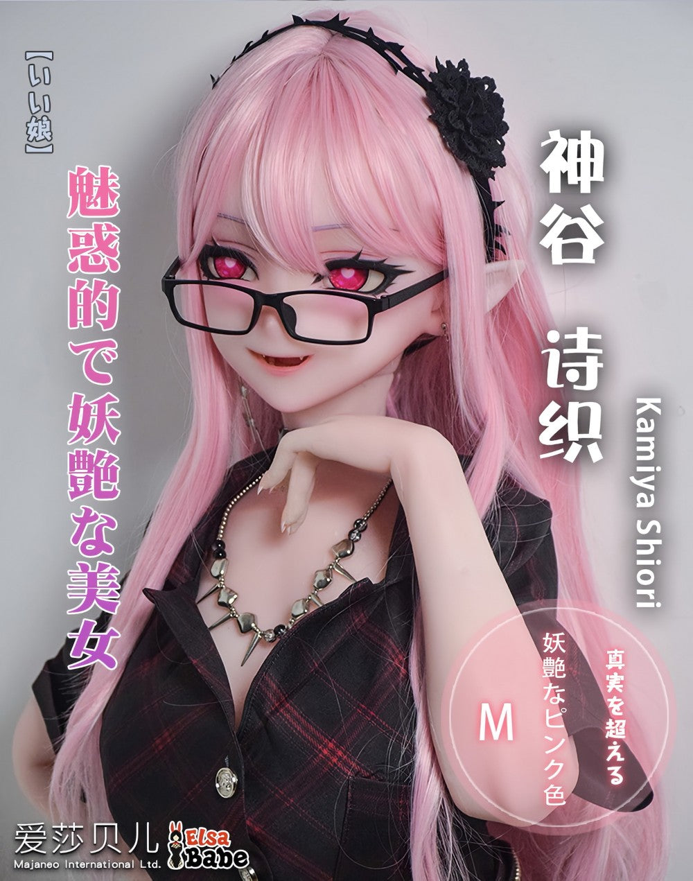 Kamiya Shiori sexdukke (Elsa Babe 148 cm RAD050 silikon)