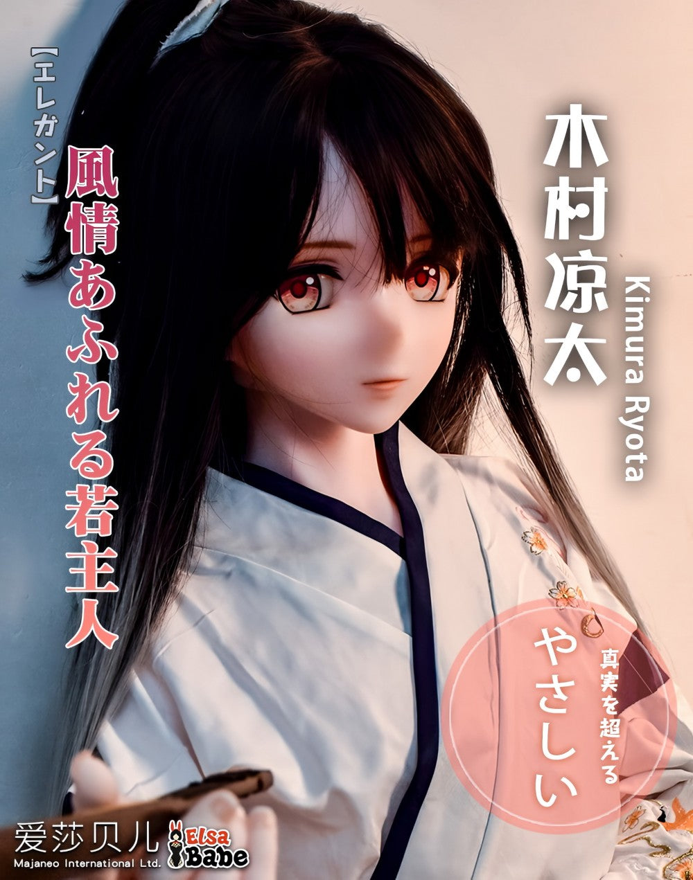 Ryota Kimura mannlig sexdukke (Elsa Babe 153 cm RAM002 silikon)