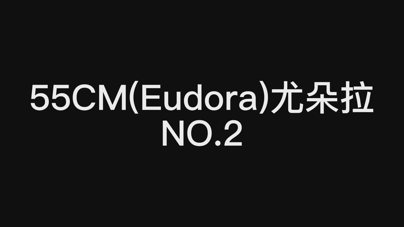 Eudora sexdukke (Climax Doll Mini 55cm A-cup silikon)